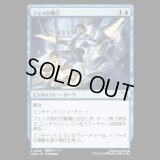 フェイの飛行/Fae Flight [MKM]