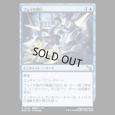 画像1: フェイの飛行/Fae Flight [MKM]