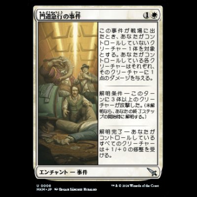 画像1: 門道急行の事件/Case of the Gateway Express [MKM]