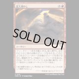 証人燃やし/Torch the Witness [MKM]