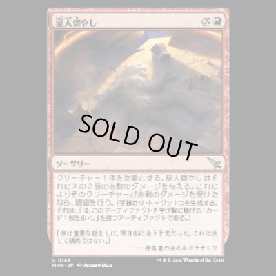 画像1: 証人燃やし/Torch the Witness [MKM]