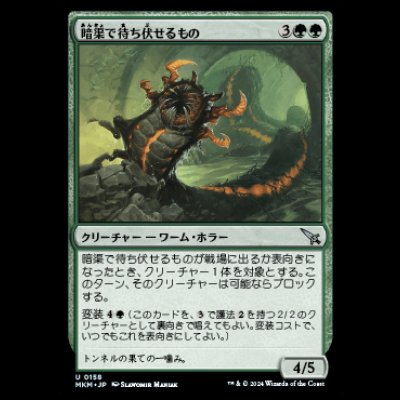 画像1: 暗渠で待ち伏せるもの/Culvert Ambusher [MKM]