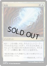 喝破/No More Lies [MKM]