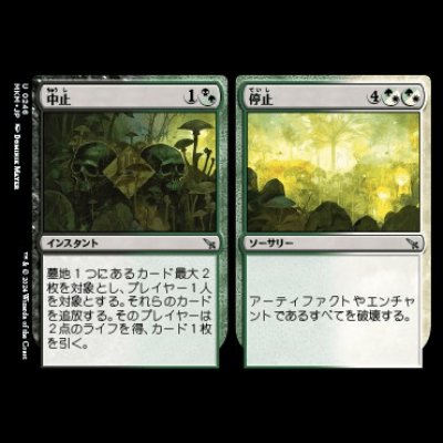 画像1: 中止 + 停止/Cease + Desist [MKM]