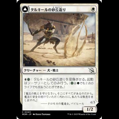 画像1: タルキールの砂丘造り/Tarkir Duneshaper [MOM]