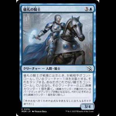 画像1: 儀礼の騎士/Protocol Knight [MOM]