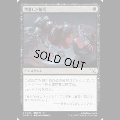 画像1: 堕落した確信/Corrupted Conviction [MOM]