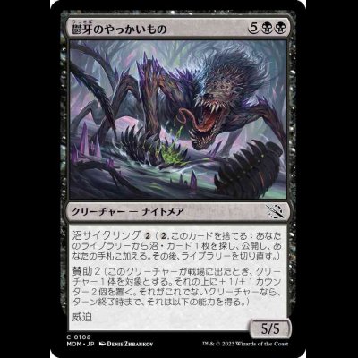 画像1: 鬱牙のやっかいもの/Gloomfang Mauler [MOM]
