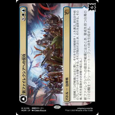 画像1: 新ファイレクシアへの侵攻/Invasion of New Phyrexia [MOM]