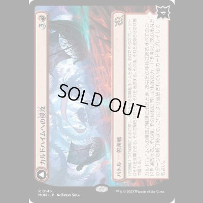 画像1: カルドハイムへの侵攻/Invasion of Kaldheim [MOM]