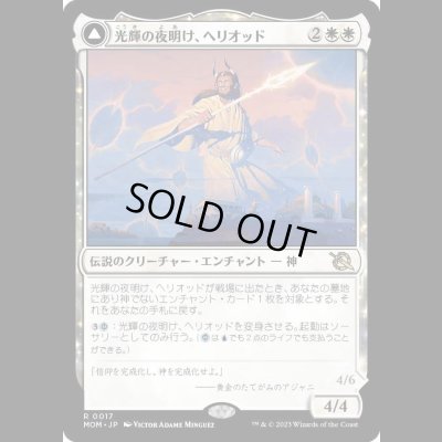 画像1: 光輝の夜明け、ヘリオッド/Heliod, the Radiant Dawn [MOM]