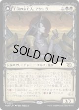 [ショーケース] 王国の未亡人、アヤーラ/Ayara, Widow of the Realm [MOM]