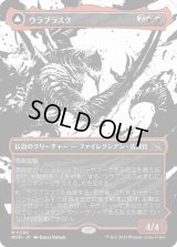 [ショーケース] ウラブラスク/Urabrask [MOM]