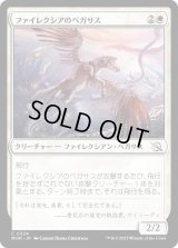 ファイレクシアのペガサス/Phyrexian Pegasus [MOM]