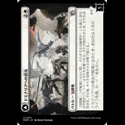 画像1: ドミナリアへの侵攻/Invasion of Dominaria [MOM]