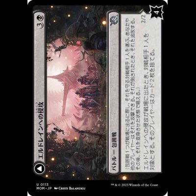 画像1: エルドレインへの侵攻/Invasion of Eldraine [MOM]