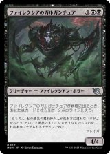 ファイレクシアのガルガンチュア/Phyrexian Gargantua [MOM]