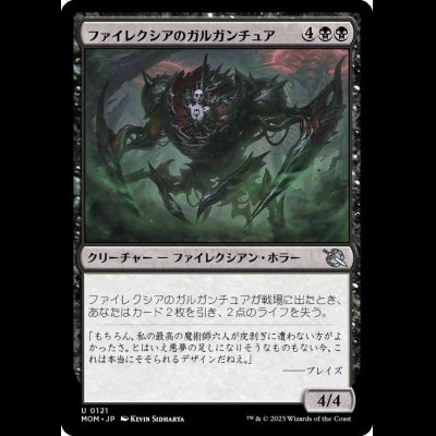 画像1: ファイレクシアのガルガンチュア/Phyrexian Gargantua [MOM]