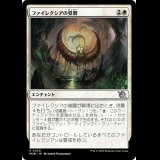 ファイレクシアの覚醒/Phyrexian Awakening [MOM]