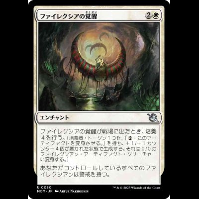 画像1: ファイレクシアの覚醒/Phyrexian Awakening [MOM]