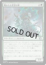 囁かれる希望の神/Kami of Whispered Hopes [MOM]