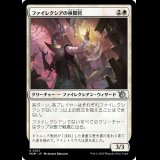 ファイレクシアの検閲官/Phyrexian Censor [MOM]