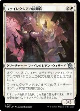 ファイレクシアの検閲官/Phyrexian Censor [MOM]