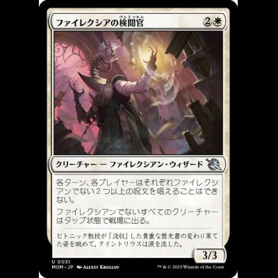 画像1: ファイレクシアの検閲官/Phyrexian Censor [MOM]