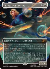 [FOIL] [ボーダレス]インビジブル・ウーマン/Invisible Woman [MSC]