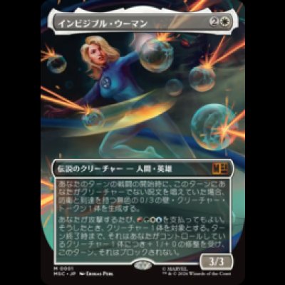 画像1: [FOIL] [ボーダレス]インビジブル・ウーマン/Invisible Woman [MSC]