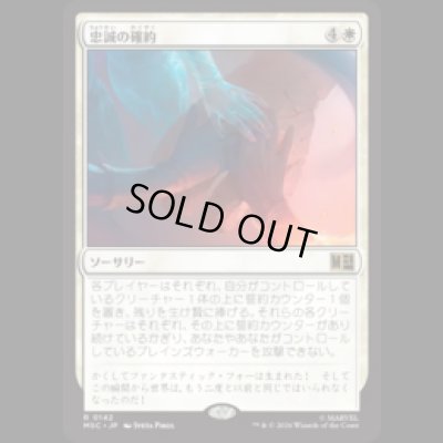 画像1: 忠誠の確約/Promise of Loyalty  [MSC]
