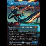 [FOIL] [ボーダレス]ミスター・ファンタスティック/Mister Fantastic  [MSC]