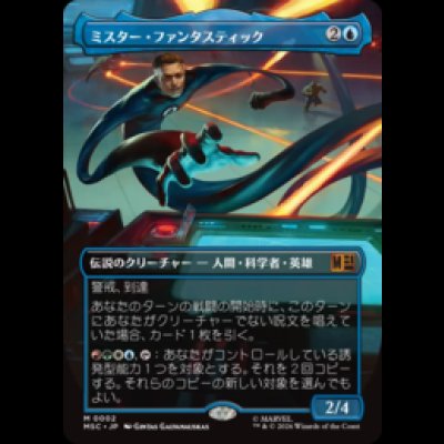 画像1: [FOIL] [ボーダレス]ミスター・ファンタスティック/Mister Fantastic  [MSC]
