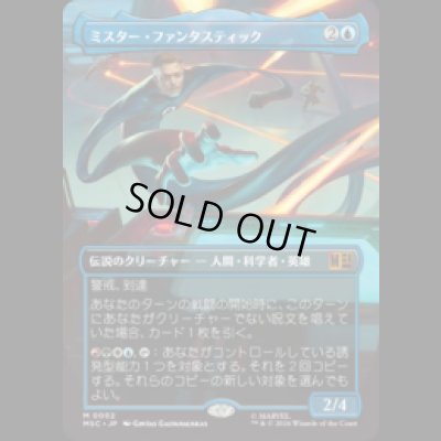 画像1: ミスター・ファンタスティック/Mister Fantastic (全面アート版)  [MSC]