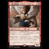 一流の彫刻家、アリシア・マスターズ/Alicia Masters, Skilled Sculptor [MSC]