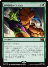 鉄拳制裁タイムだぜ！/It's Clobberin' Time! [MSC]