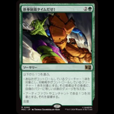画像1: 鉄拳制裁タイムだぜ！/It's Clobberin' Time! [MSC]