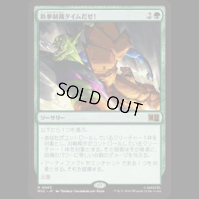 画像1: 鉄拳制裁タイムだぜ！/It's Clobberin' Time! [MSC]
