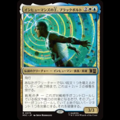 画像1: インヒューマンズの王、ブラックボルト/Black Bolt, Inhuman King  [MSC]