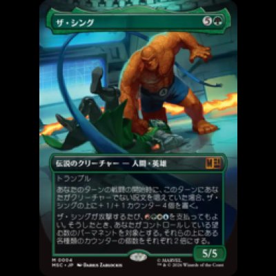 画像1: [FOIL] [ボーダレス]ザ・シング/The Thing [MSC]