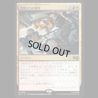 画像1: 塁壁からの挑発/Taunt from the Rampart  [MSC]