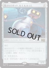 愛されロボット、H.E.R.B.I.E./H.E.R.B.I.E., Lovable Robot  [MSC]