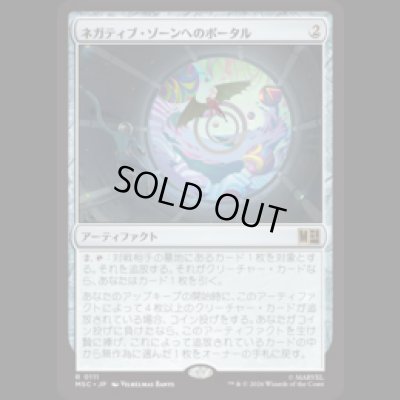 画像1: ネガティブ・ゾーンへのポータル/Negative Zone Portal [MSC]