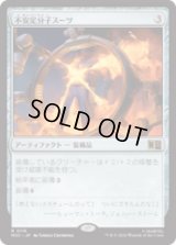 不安定分子スーツ/Unstable Molecule Suit  [MSC]