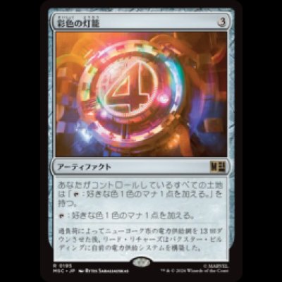 画像1: 彩色の灯籠/Chromatic Lantern  [MSC]