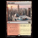 断崖の避難所/Clifftop Retreat  [MSC]