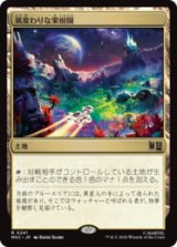 風変わりな果樹園/Exotic Orchard  [MSC]