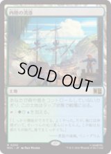 内陸の湾港/Hinterland Harbor [MSC]