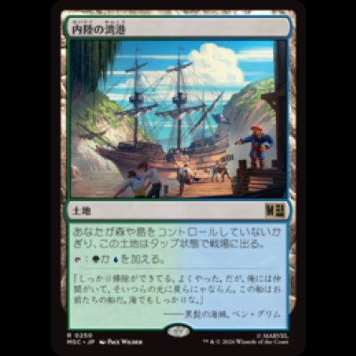 画像1: 内陸の湾港/Hinterland Harbor [MSC]