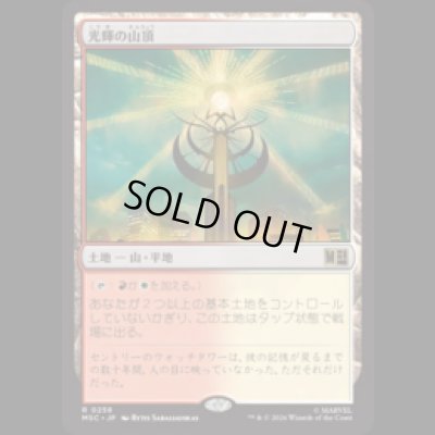 画像1: 光輝の山頂/Radiant Summit  [MSC]